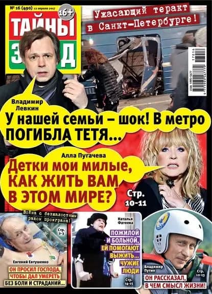 Тайны звезд No16/2017 | Электронная книга