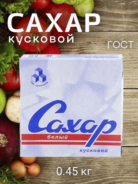 САХАР-РАФИНАД 0,45кг купеческий , Дзержинск