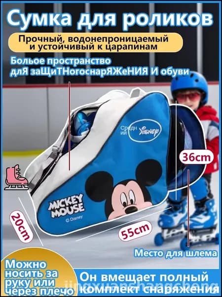 Сумка для роликов