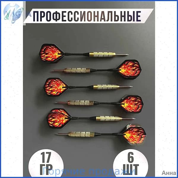 Дротики