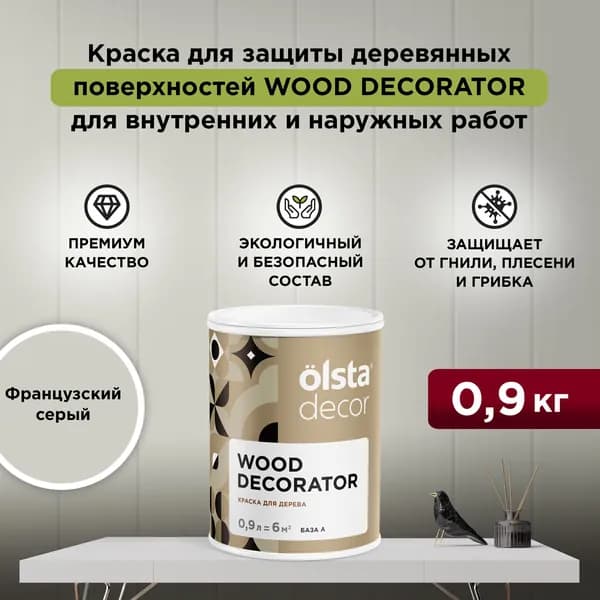 Краска для деревянных фасадов моющаяся, без запаха, быстросохнущая, акриловая Wood Decorator,Французский серый 0,9 л
