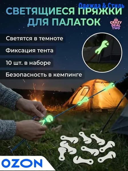 10шт.Светящийся ветрозащитный натяжитель троса, пряжка для крепления палатки