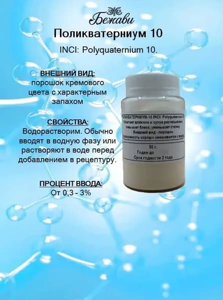 Поликватерниум -10 50 гр.