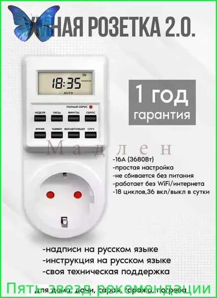 Таймер - розетка, электронный. 18 циклов. Русификация. Цифровой контроллер для лампы, фитолампы, радиаторов, котлов