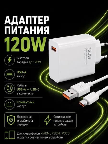Адаптер питания 120W