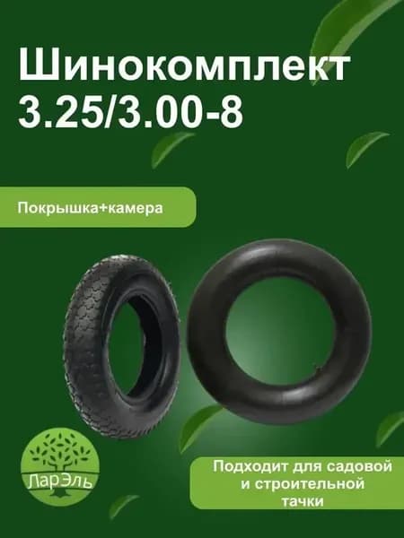 Шинокомплект для тачки