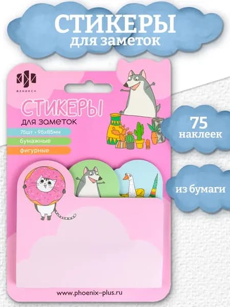 Стикеры для заметок бумажные фигурные 75 шт