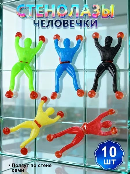 Игрушка "Липкие человечки", набор 10 шт. Человек паук