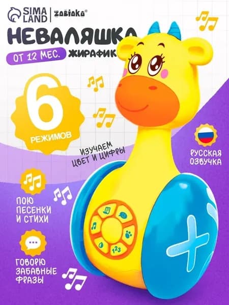 Музыкальная неваляшка "Жираф", развивающая, световая и звуко