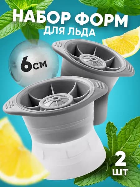 Форма для льда, 2 шт