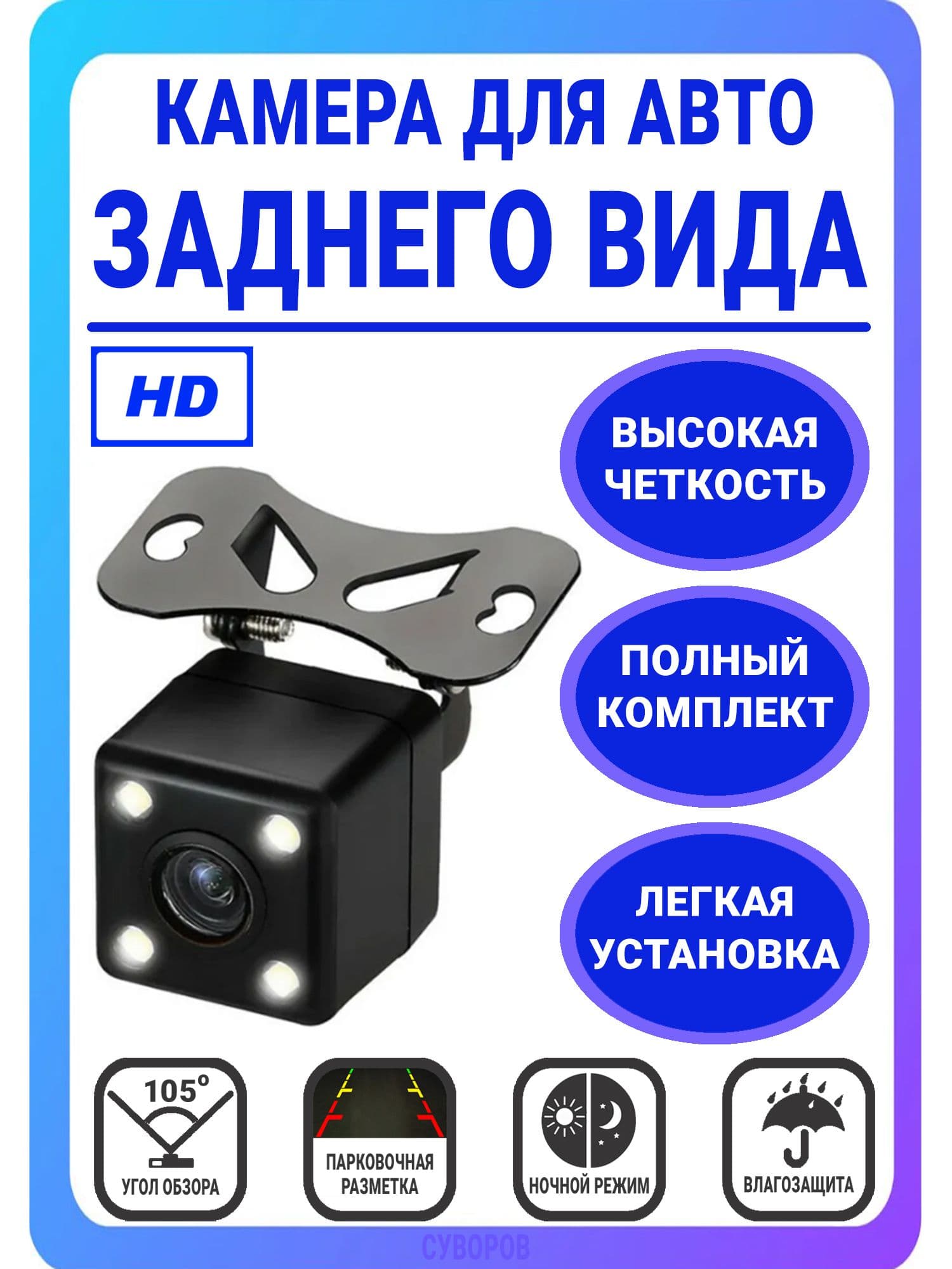 Камера заднего вида для автомобиля / Автовидеокамера для парковки с подсветкой