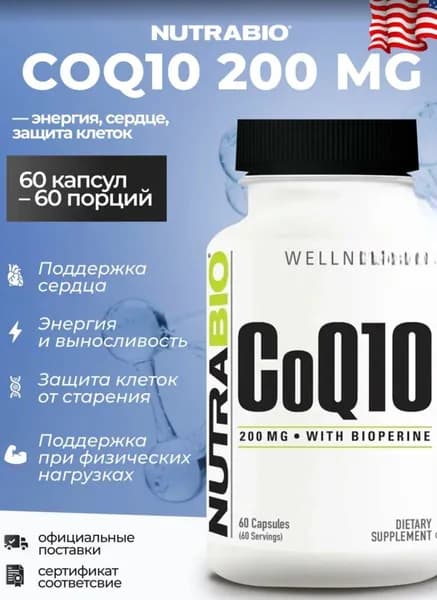 NutraBio Коэнзим Q10 200 мг 60 капсул