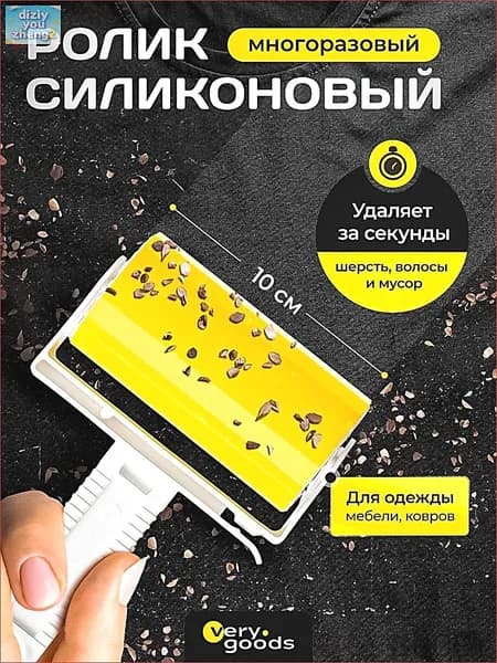 Ролик для чистки одежды 1 шт