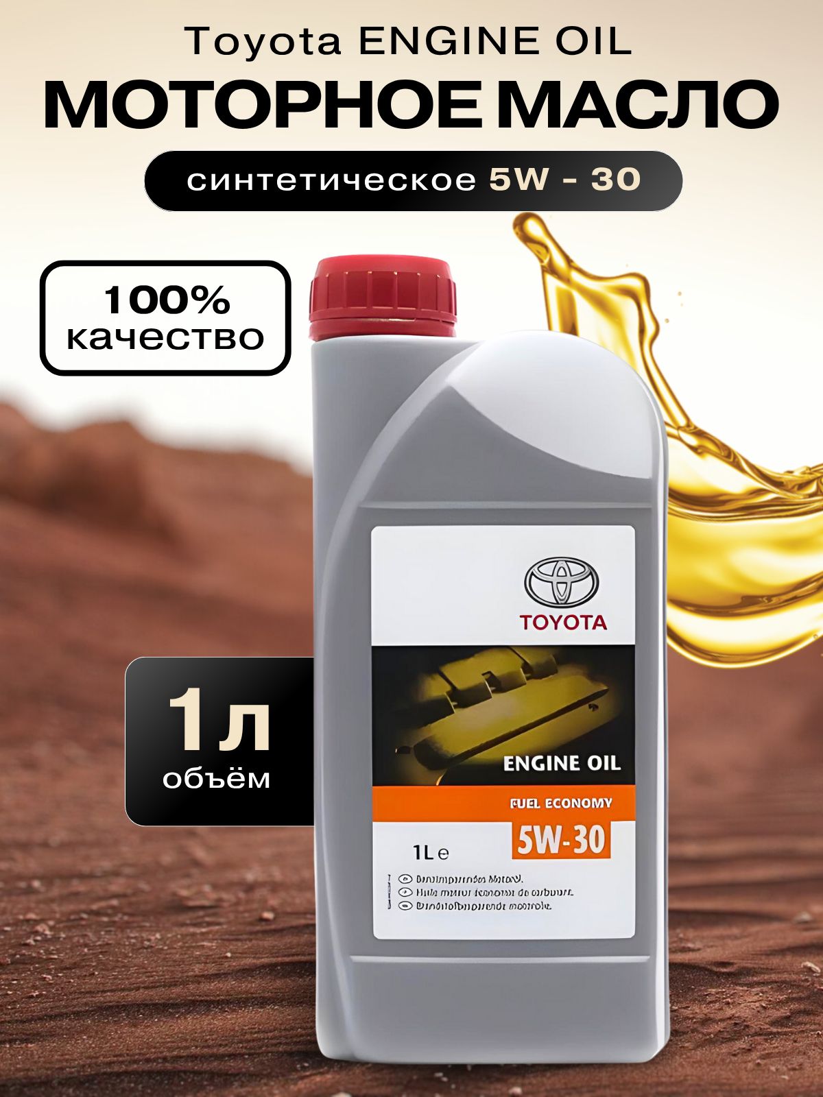 Toyota ENGINE OIL 5W-30 Масло моторное, Синтетическое, 1 л