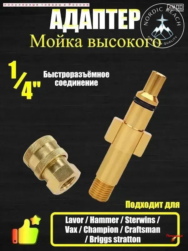 Запчасть для мойки высокого давления