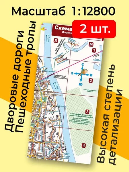 (2 шт) Карта города Алатырь. Издание 2 (складная) (есть комплекты - см. описание)