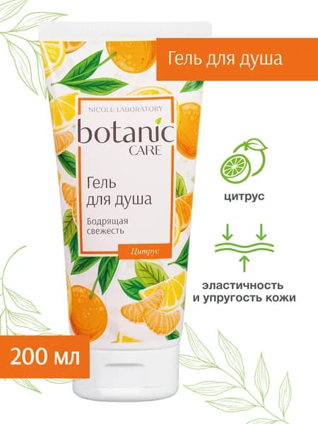 botanic CARE Гель для душа Бодрящая свежесть, 200 мл
