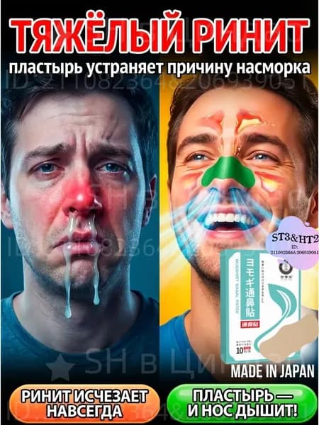 медицинский Пластырь для носа от насморка, кашля, заложенности носа и храпа, 10шт. пластырь дыши.