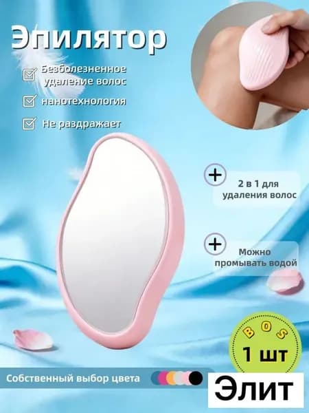 Эпилятор Кристальный для тела и ног, безболезненный