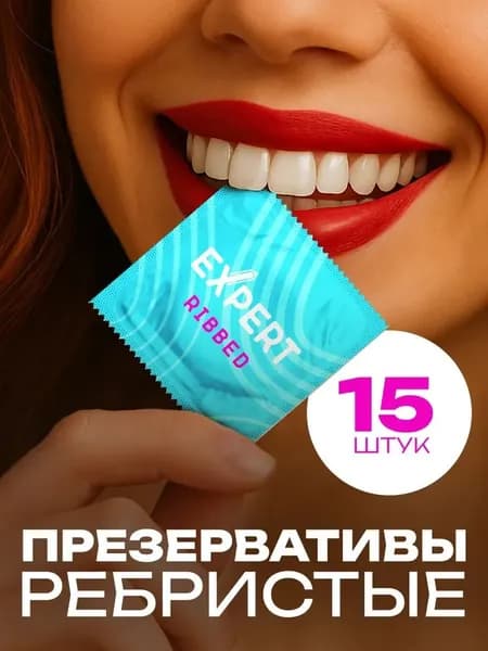 Презервативы EXPERT Ribbed 15 шт. (ребристые)