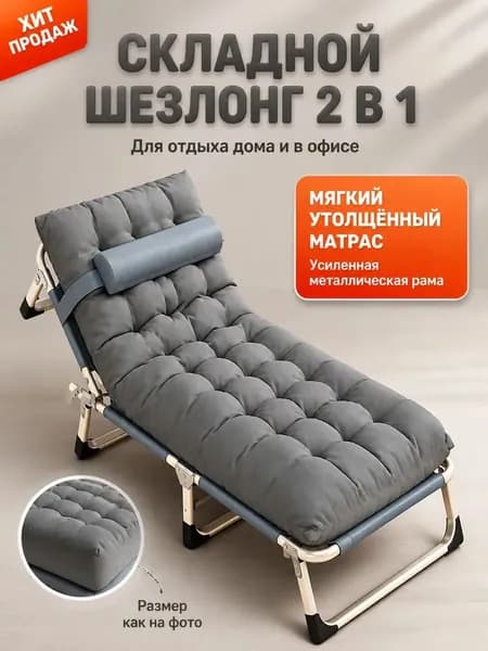 Раскладушка ,75х190х30см