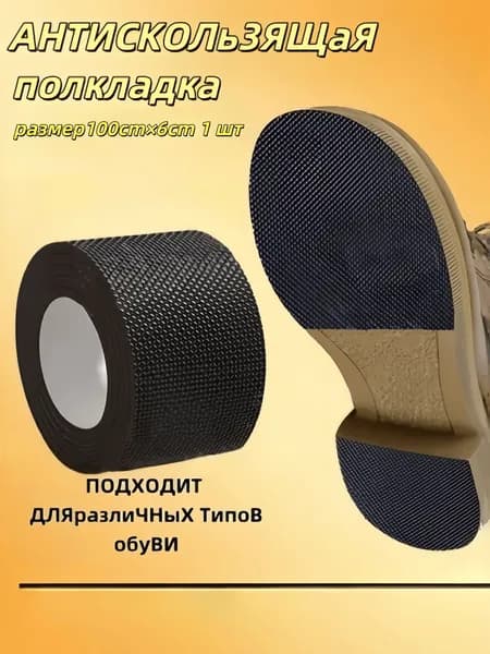 Наклейки противоскользящие на подошву 1 шт