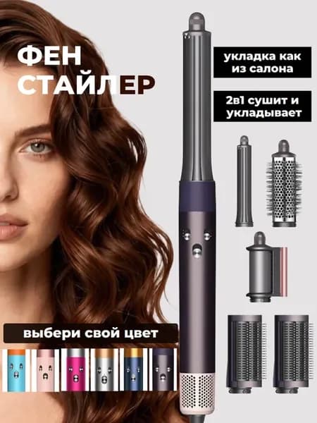 Фен стайлер с насадками для волос для локонов
