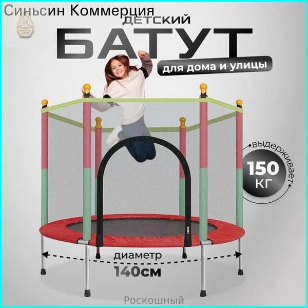 Батут каркасный140 см