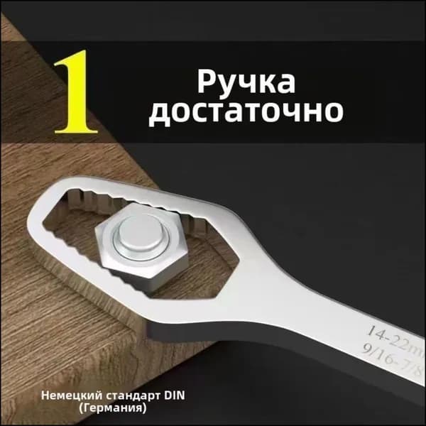 Универсальный ключ / Многофункциональный регулируемый гаечный ключ с двумя головками