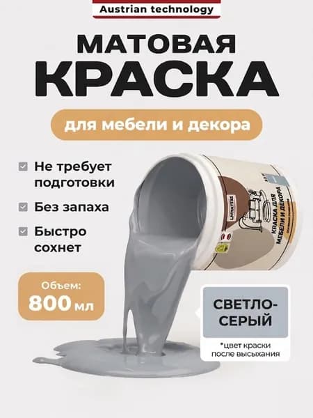 Краска акриловая для мебели и декора Светло-серая без запаха Lakrateks 850гр, для кухни, детской, дверей.