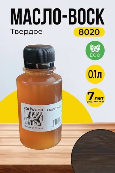 Масло для дерева с воском POLIWOOD 0.1л Палисандр (1702) - для террас, пола, мебели, бани и сауны (арт. 8020)