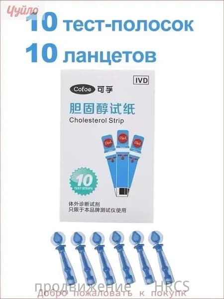 Cofoe Полоски для определения холестерина 10 шт