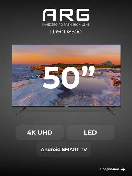 ARG Телевизор LD50D8500 50" 4K UHD, черный