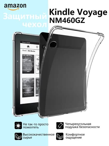Универсальный бампер Amazon Kindle Voyage (NM460GZ), Прозрачный чехол для защиты от столкновений