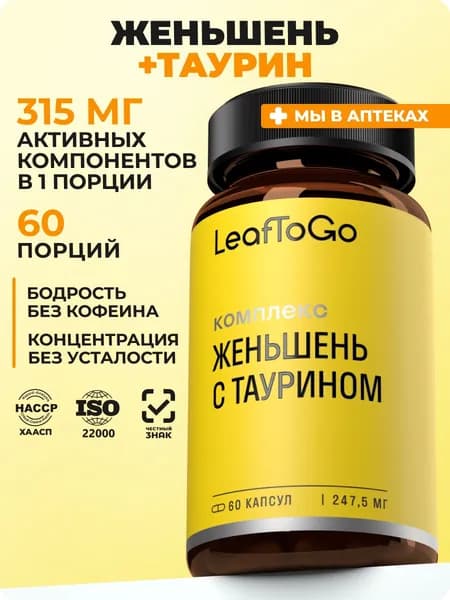 Женьшень с таурином LEAFTOGO, витамины для энергии и настроения, 60 капсул