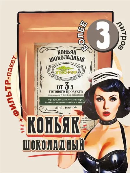 Настойка для самогона на 3 литра Коньяк шоколадный для настаивания трав и специй