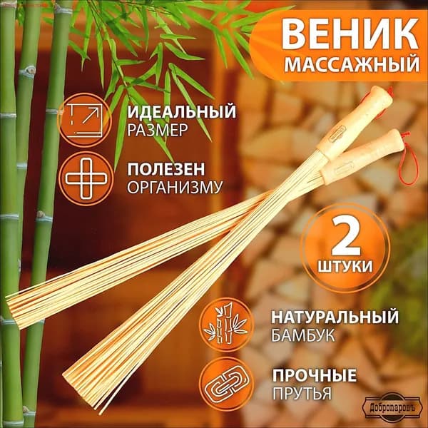 Веник для бани Березовый, 2 шт.