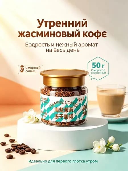 Сублимированный кофе 4 вкуса JTC, стеклянная банка 50 грамм SDF