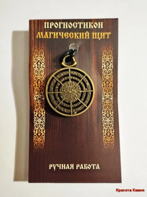 №15. Предсказатель «ПРОГНОСТИКОН»