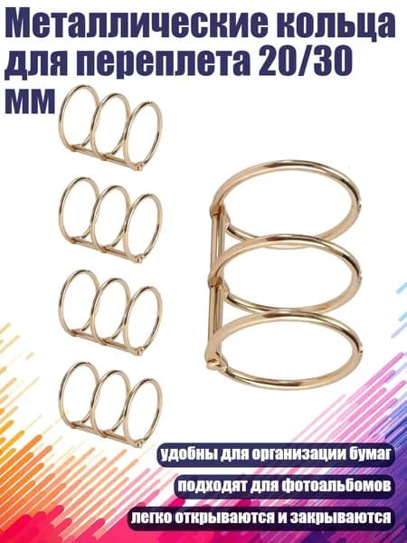 Фурнитура для переплета