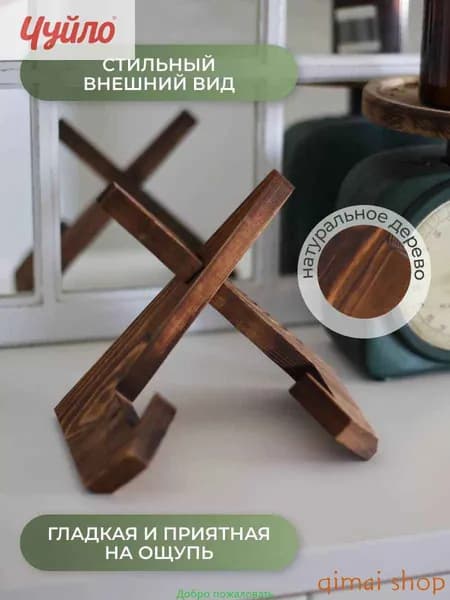 Подставка для книг деревянная.