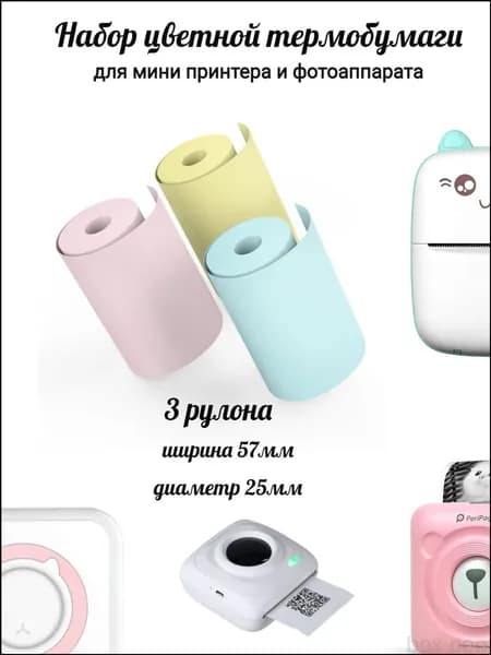 Фотобумага, 3 лист., шт