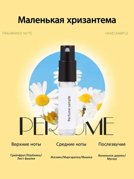 Духи Маленький флакон  Большое впечатление 3 мл 2.63 мл