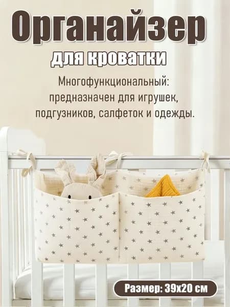 Подвесной детский органайзер 39x20 см, 2 кармана