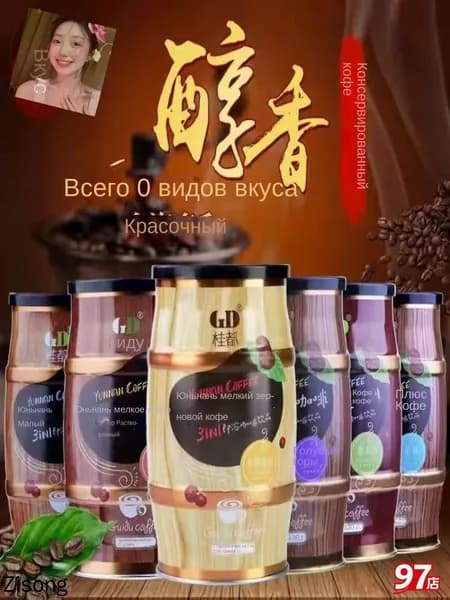 Мелкий кофе "Юньнань", 6 вкусов, 6 банок, 128 грамм в банке