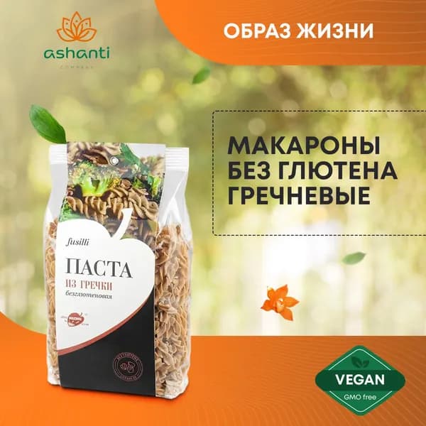 Макароны без глютена гречневые Паста из гречки fusilli Образ жизни, 300г