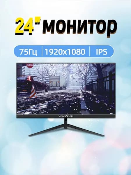 VecorSonic 24" Монитор Монитор 24-1080P-75-ZH (3C24 1K 75HZ ZH-DI26), IPS, 1920x1080, 75 Гц, черный матовый