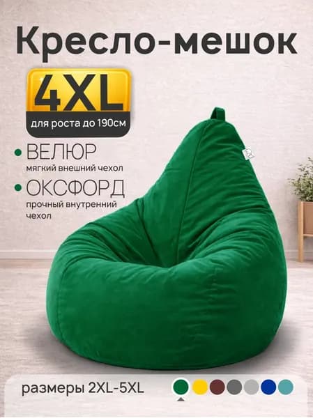 Кресло-мешок,зеленый