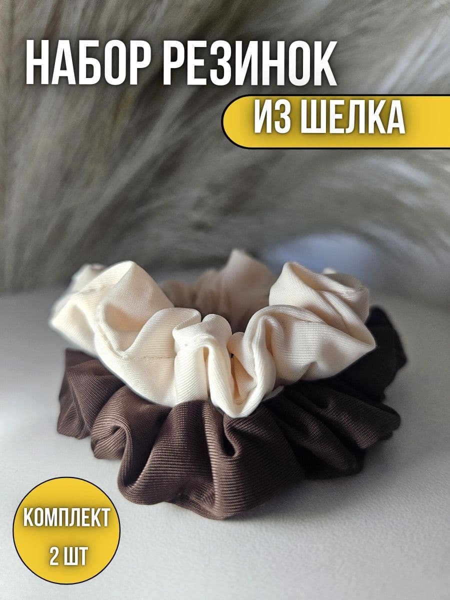 Резинка для волос 2 шт.