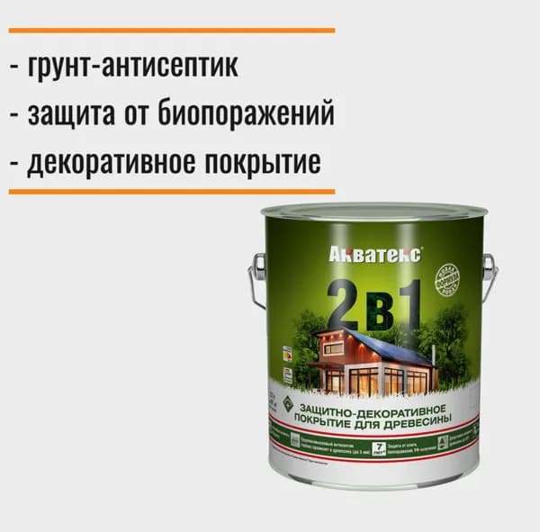 Акватекс 2 в 1, пропитка по дереву, цвет Сосна, 2,7 л